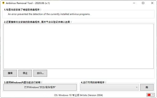 杀软下载工具,AntivirusRemovalTool.