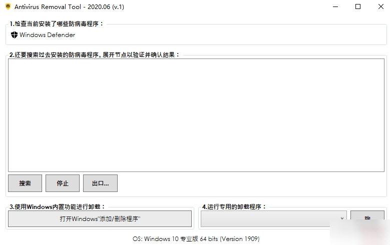 杀软下载工具,AntivirusRemovalTool.