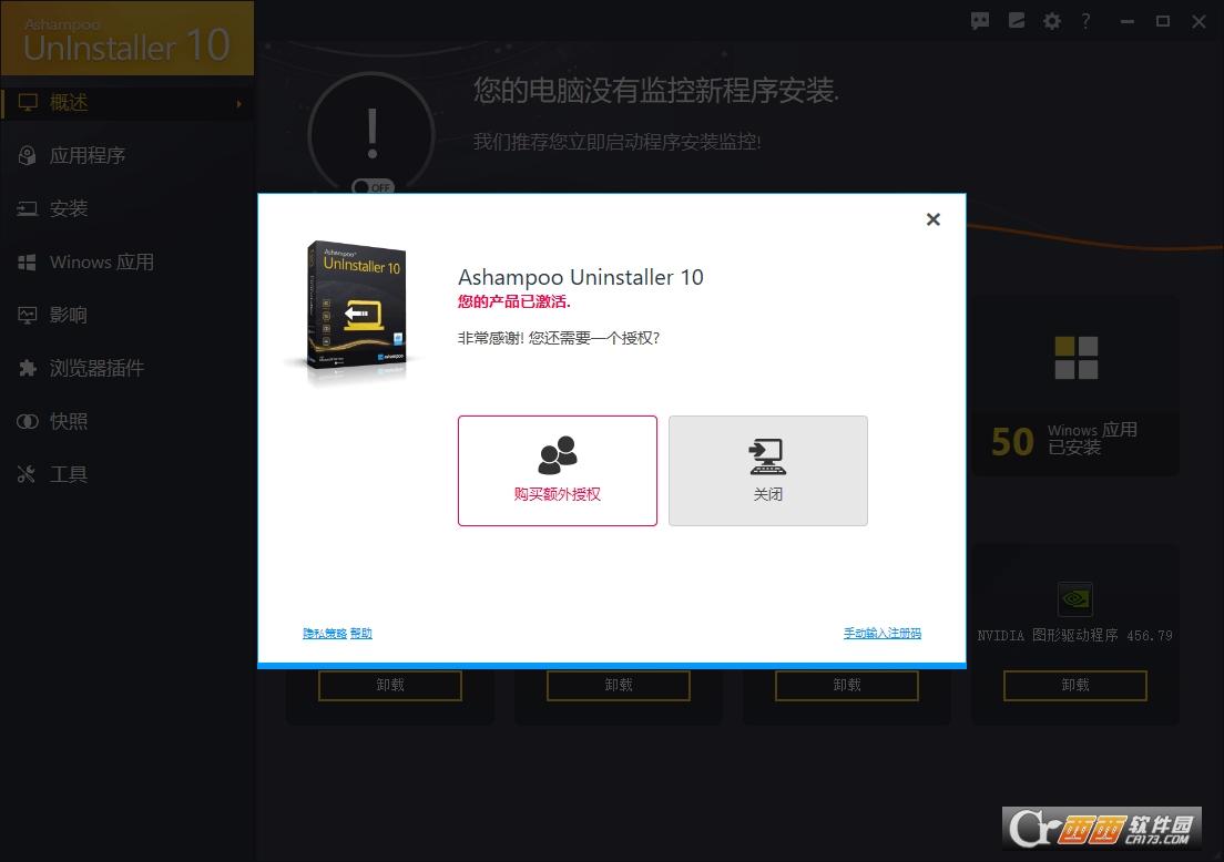 ashampoo uninstaller9注册码8,破解版,ashampoouninstallerpro7.