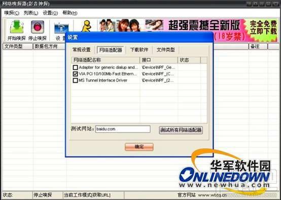 网络嗅探器(影音神探),网络嗅探器(影音神探)下载,网络嗅探器(影音神探)官方下载