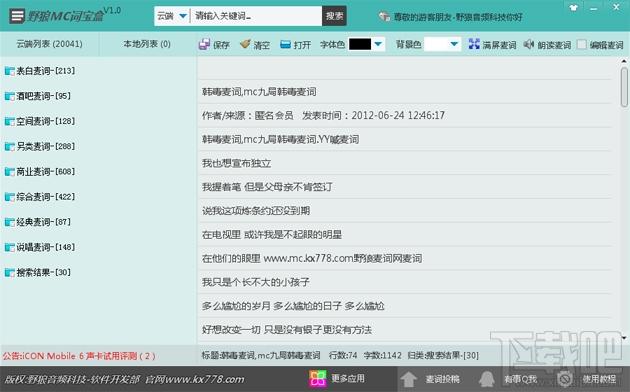 野狼MC词宝盒,野狼MC词宝盒下载,mc麦词软件