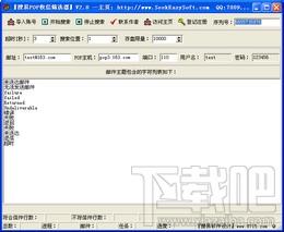 搜易POP收信筛选器,sepopmaster,搜易POP收信筛选器下载,POP收信筛选器