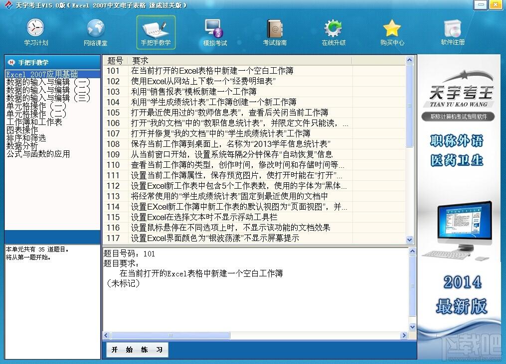 天宇考王PPT 2007速成过关版,天宇考王,全国职称计算机考试软件