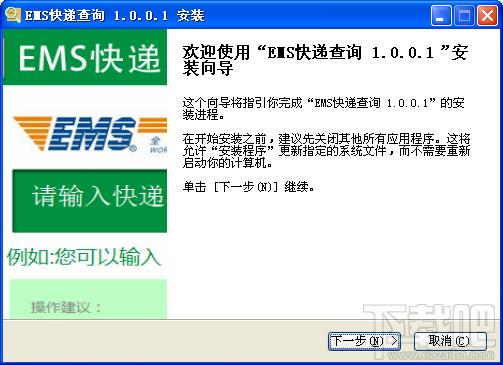 快递查询,EMS快递查询,EMS快递查询软件,快递查询软件