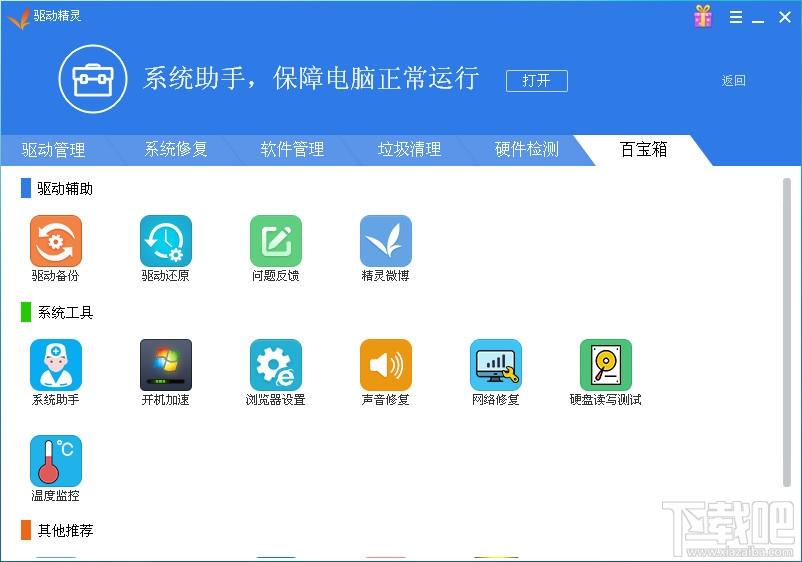 驱动精灵,驱动精灵2017,驱动精灵下载