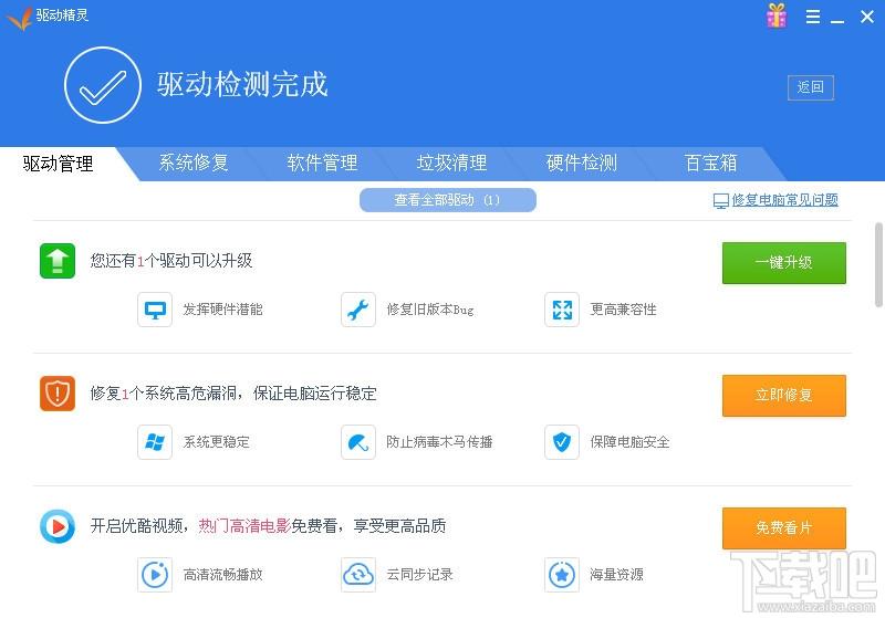 驱动精灵,驱动精灵2017,驱动精灵下载