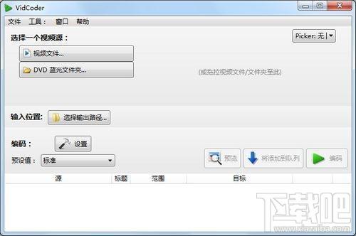 VidCoder 64位,VidCoder 64位下载,VidCoder 64位官方下载