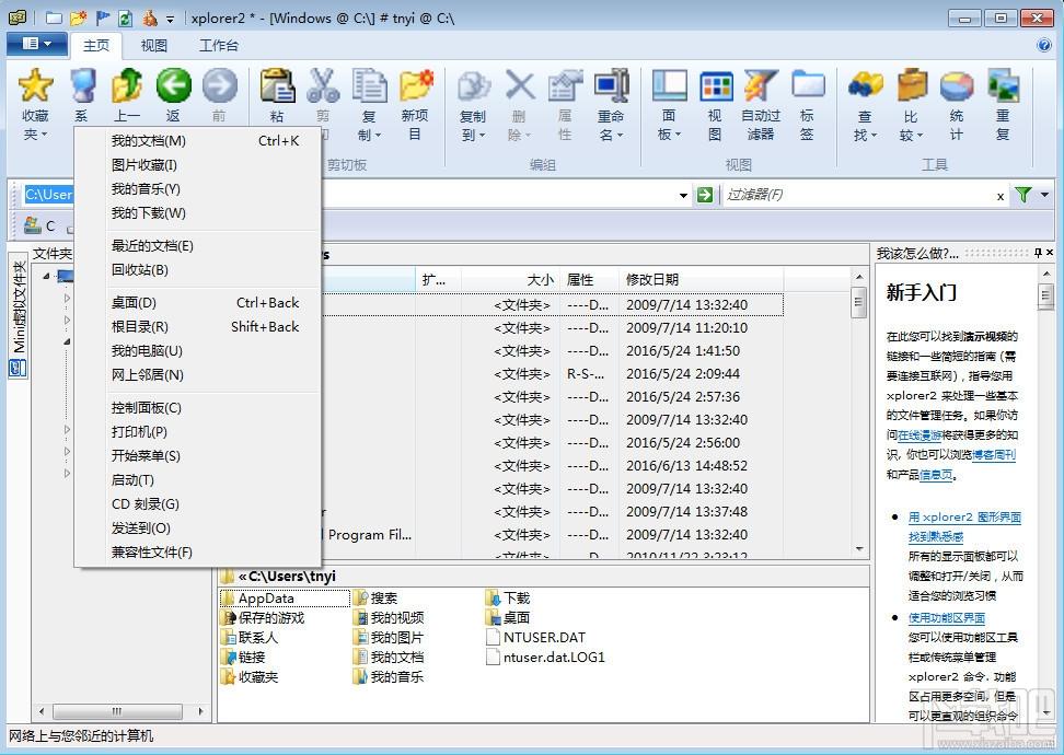 Xplorer2,Xplorer2 64位,Xplorer2 64位下载