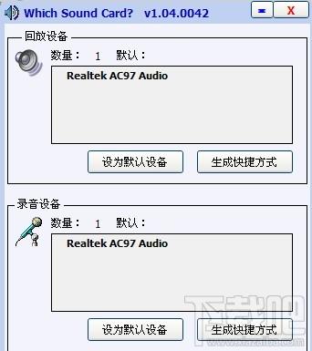 Which Sound Card,声卡切换软件下载,声卡切换软件Which Sound Card官方下载