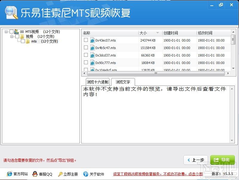 乐易佳索尼MTS视频恢复软件,索尼MTS视频恢复软件,MTS视频恢复