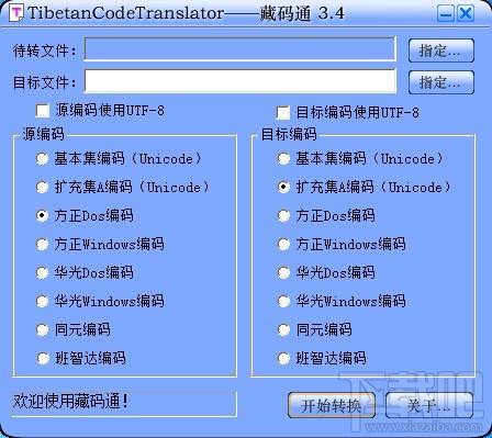 藏码通,藏码通下载,TibetanCodeTranslator