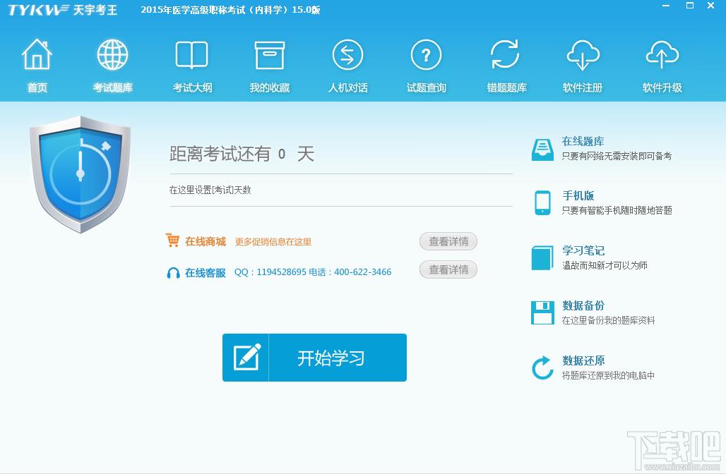 天宇考王医疗卫生高级职称考试中医眼科学,天宇考王医疗卫生高级职称考试中医眼科学下载,天宇考王医疗卫生高级职称考试中医眼科学官方下载