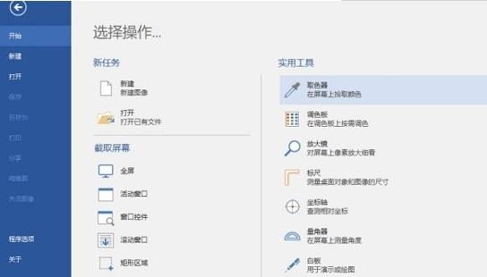 Screenot,快捷键截图.