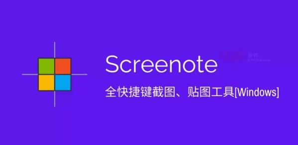 Screenot,快捷键截图.