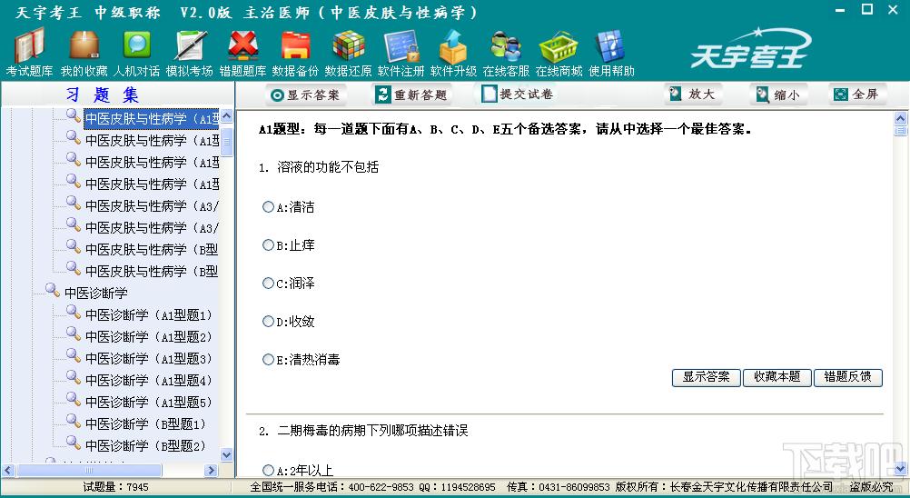天宇考王执业药师,天宇考王,天宇考王执业药师西药