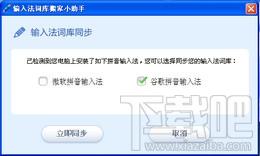 输入法词库搬家小助手,输入法词库搬家小助手下载,输入法词库搬家小助手官方下载
