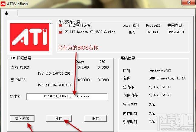 ATIWinFlash,ATIWinFlash下载,显卡BIOS刷新工具