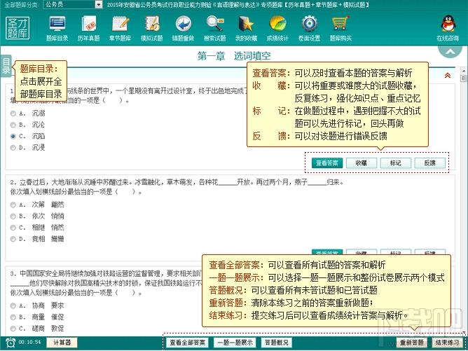 圣才2015年安徽省公务员考试行政职业能力测验言语理解与表达专项题库,公务员考试题库,安徽省公务员行政职业能力考点,公务员言语理解与表达专项题库