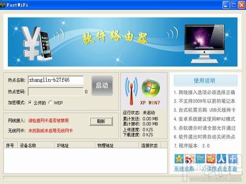 FastWiFi for WIN7,FastWiFi for WIN7下载,FastWiFi for WIN7官方下载