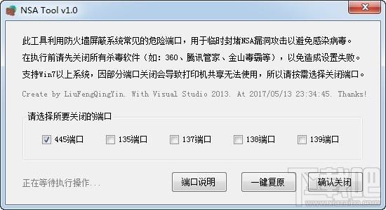 NSA Tool,445端口关闭工具