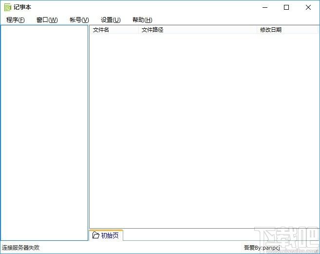 加密日记本下载,文本日记加密软件,文本日记加密