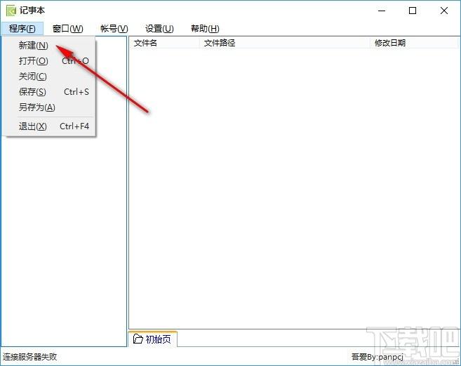 加密日记本下载,文本日记加密软件,文本日记加密