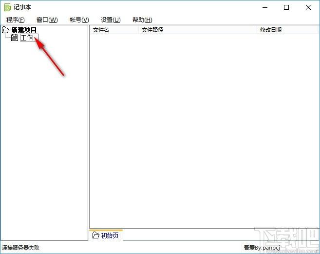 加密日记本下载,文本日记加密软件,文本日记加密