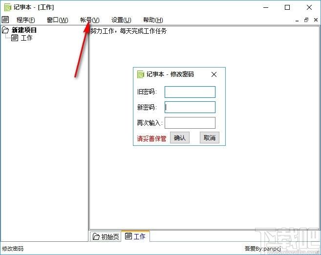 加密日记本下载,文本日记加密软件,文本日记加密
