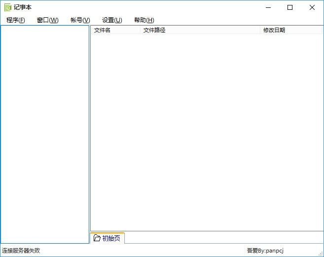 加密日记本下载,文本日记加密软件,文本日记加密