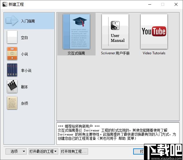 Scrivener下载,文字排版,编辑器,写作软件