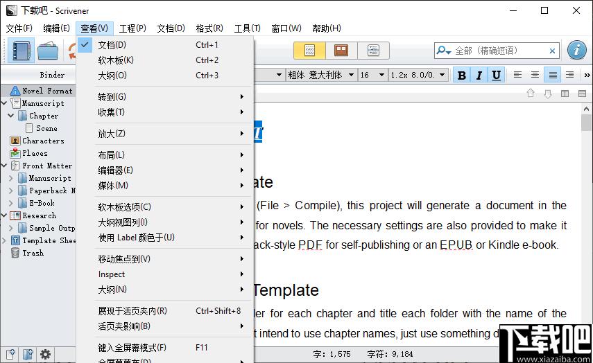 Scrivener下载,文字排版,编辑器,写作软件