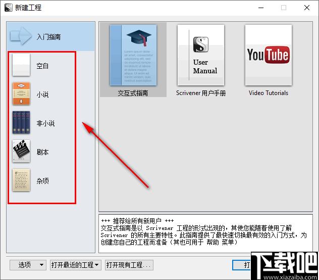 Scrivener下载,文字排版,编辑器,写作软件