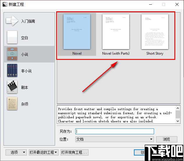 Scrivener下载,文字排版,编辑器,写作软件