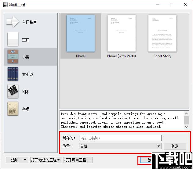 Scrivener下载,文字排版,编辑器,写作软件