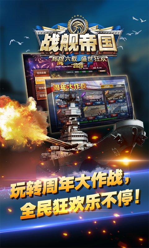 战舰帝国折扣平台下载,策略手游,海战手游,回合制手游,战舰帝国