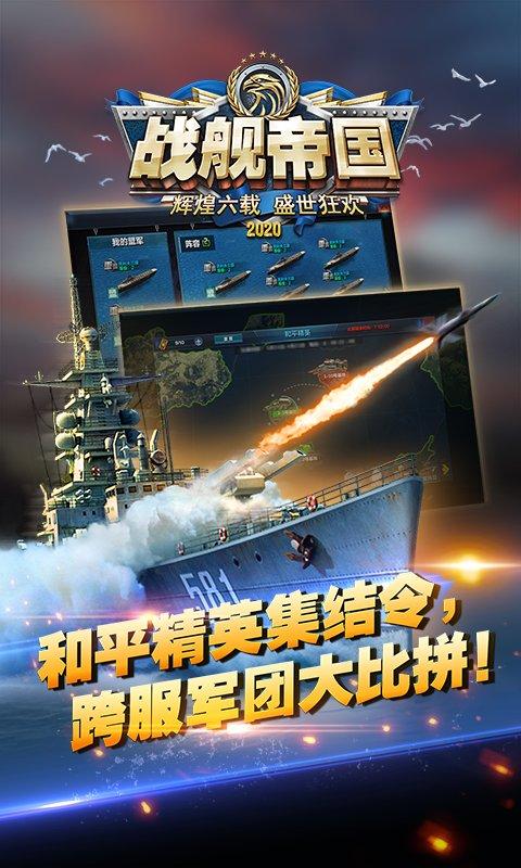 战舰帝国折扣平台下载,策略手游,海战手游,回合制手游,战舰帝国
