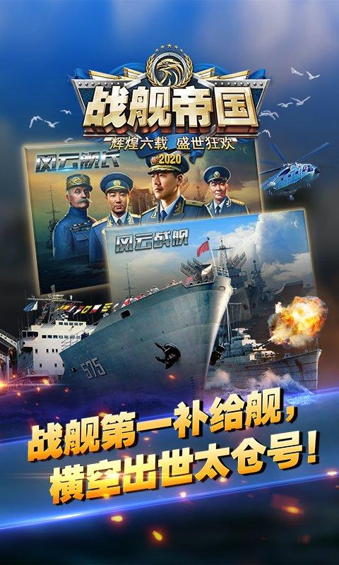 战舰帝国折扣平台下载,策略手游,海战手游,回合制手游,战舰帝国