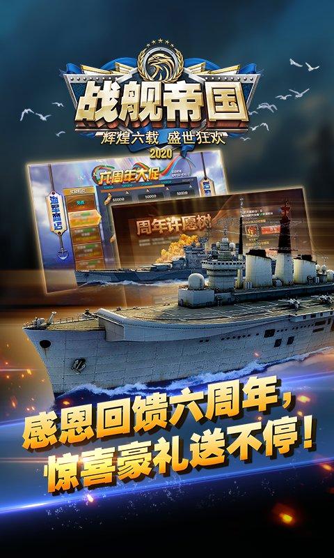 战舰帝国折扣平台下载,策略手游,海战手游,回合制手游,战舰帝国