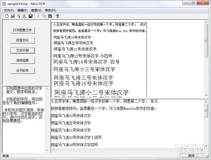 Mini Ocr,Mini Ocr下载,迷你OCR文字识别软件