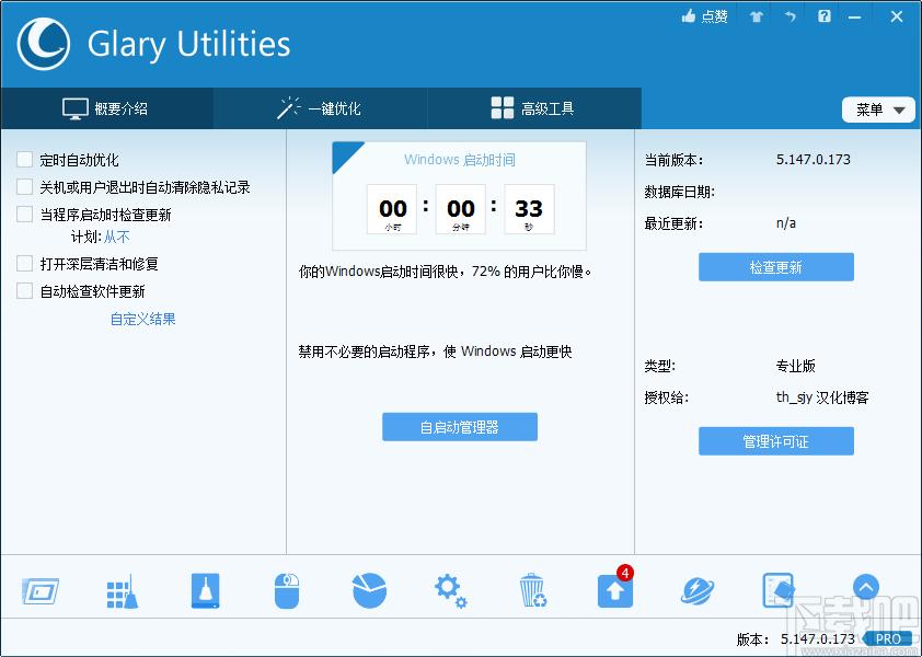 Glary Utilities,Glary Utilities Free,Glary Utilities 5