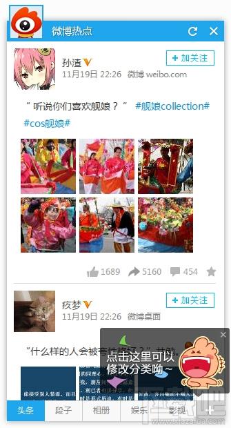微博热点,新浪微博热点,新浪微博热点下载