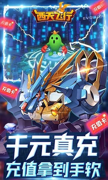 西天飞行手机版下载,西天飞行,西游手游,魔幻手游