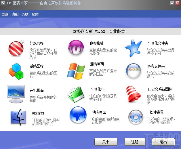 XP整容专家官方版,XP整容专家下载
