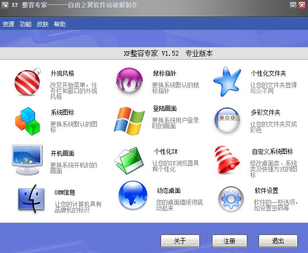 XP整容专家官方版,XP整容专家下载