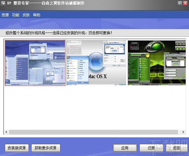 XP整容专家官方版,XP整容专家下载