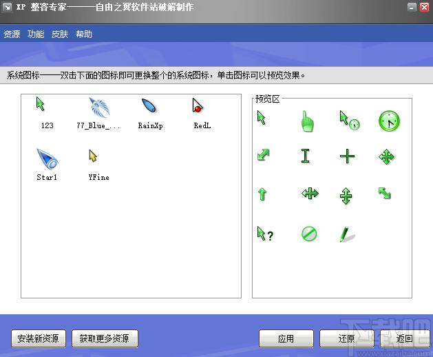 XP整容专家官方版,XP整容专家下载
