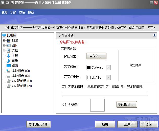 XP整容专家官方版,XP整容专家下载