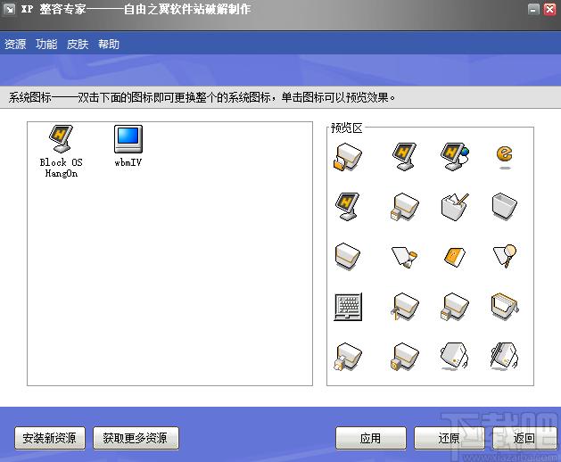 XP整容专家官方版,XP整容专家下载