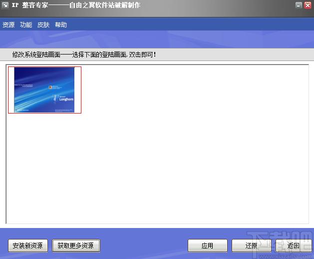 XP整容专家官方版,XP整容专家下载