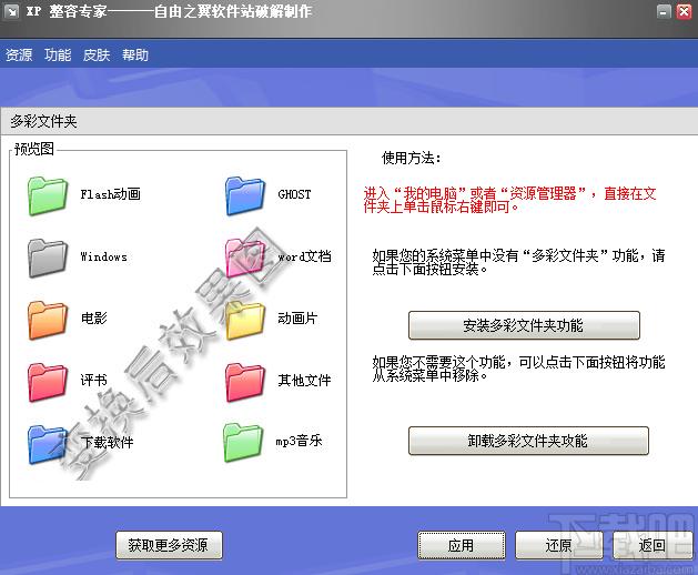 XP整容专家官方版,XP整容专家下载